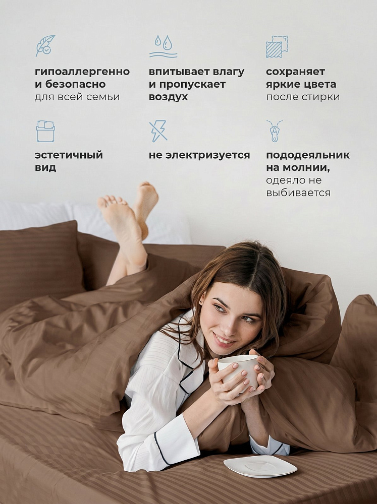 Комплект постельного белья сатин-страйп 1*1 капучино