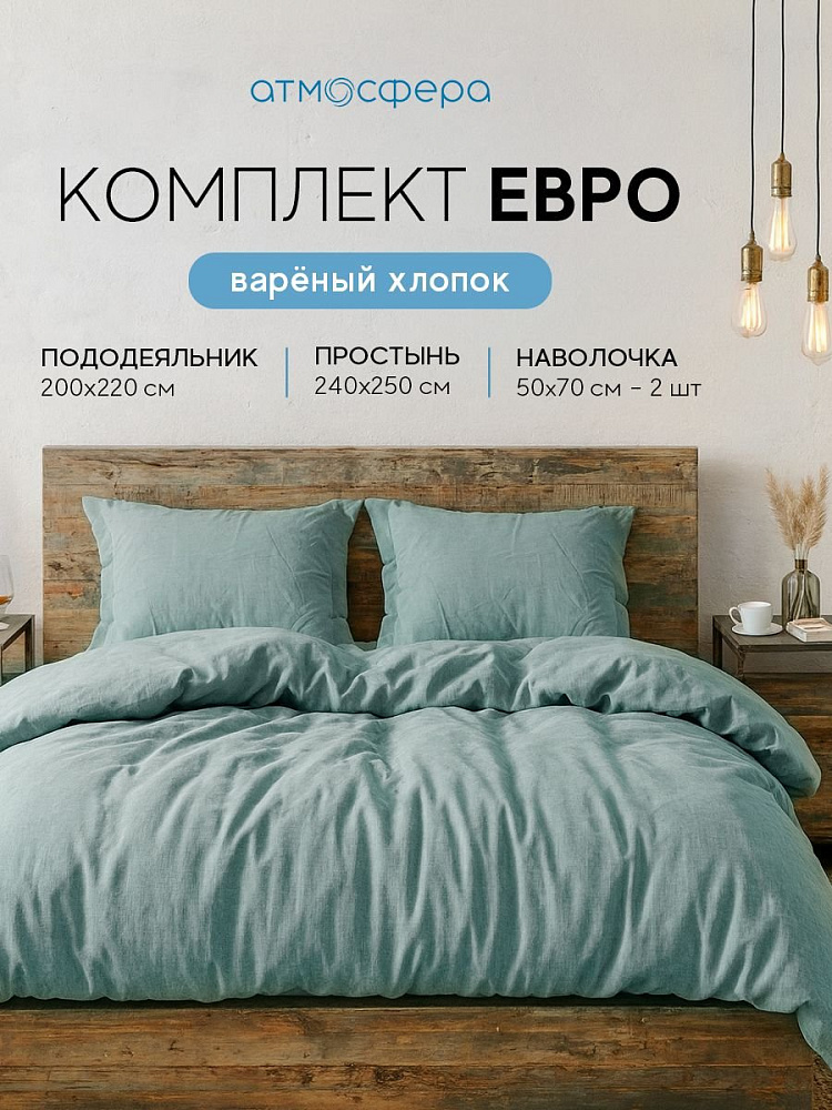 Комплект постельного белья евро, варёный хлопок, аквамарин