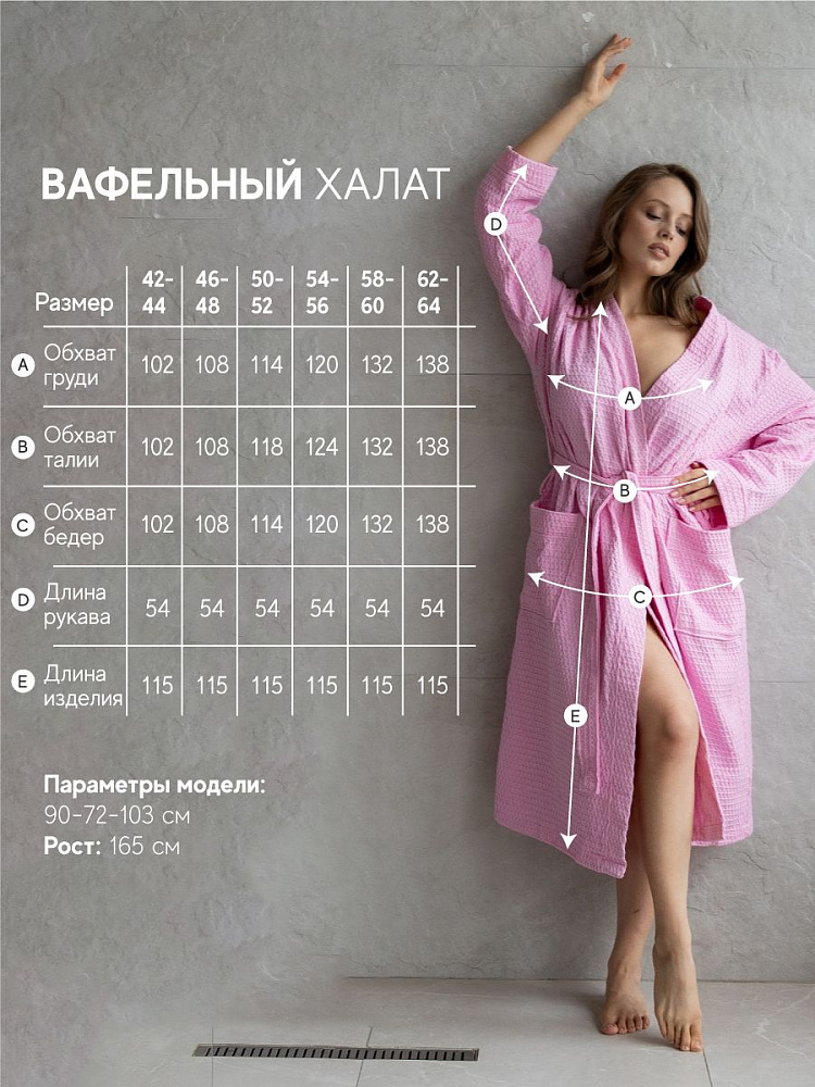 Халат вафельный женский розовый