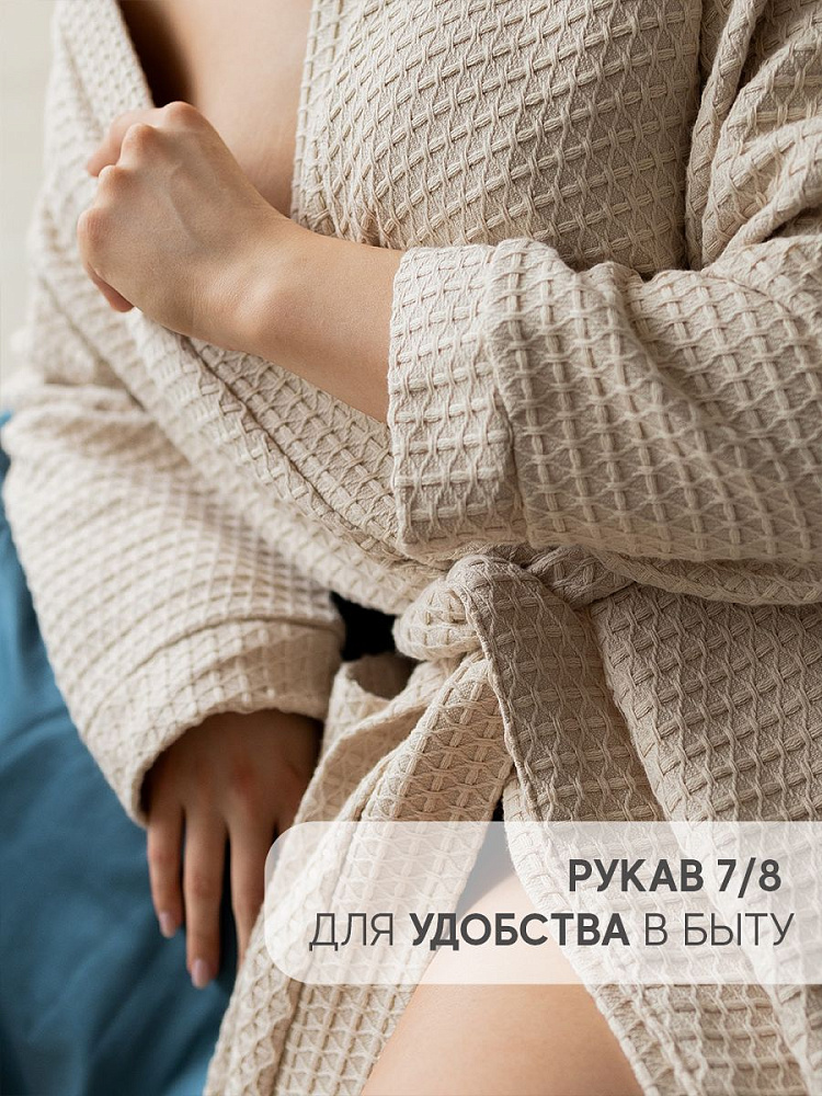 Халат вафельный женский бежевый