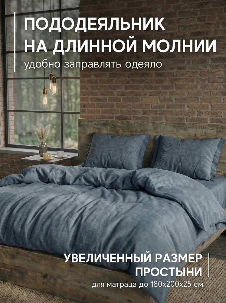Комплект постельного белья евро, варёный хлопок, деним