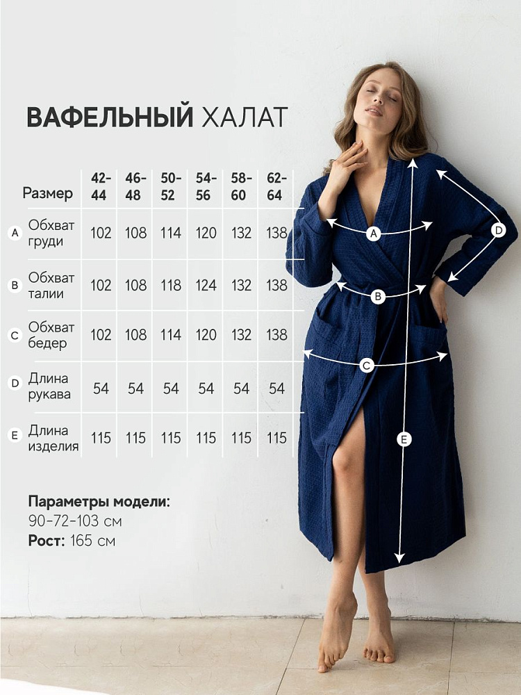 Халат вафельный женский тёмно-синий