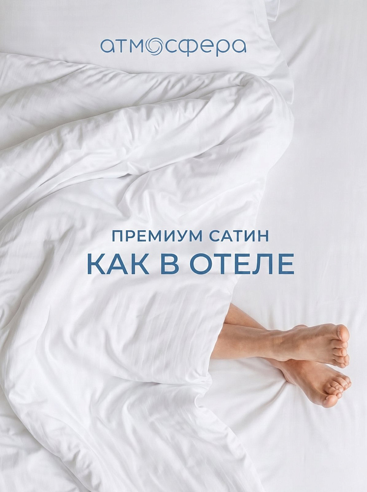 Комплект постельного белья сатин-гладь белый
