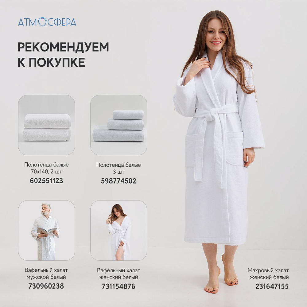 Халат махровый мужской белый