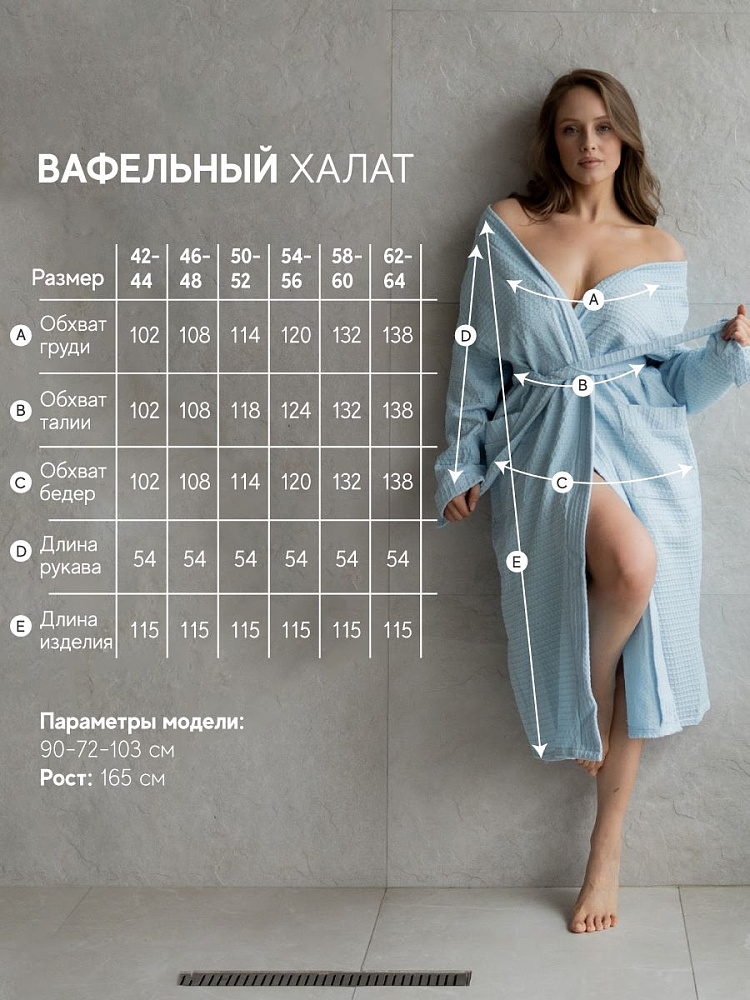 Халат вафельный женский голубой
