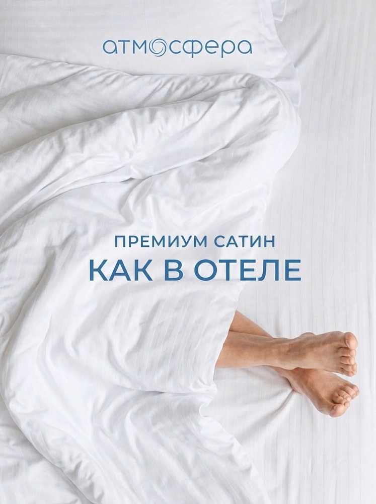 Комплект постельного белья сатин-страйп 1*1 белый