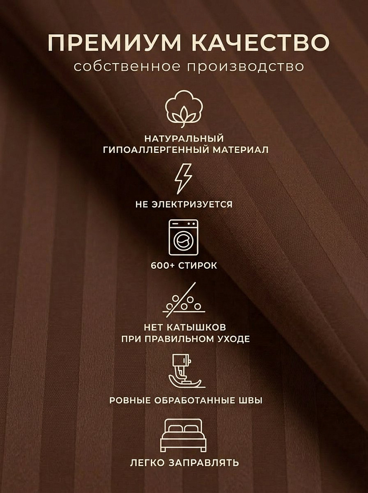 Комплект постельного белья сатин-страйп 1*1 капучино
