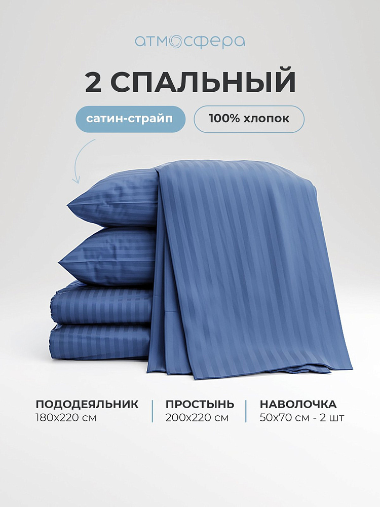 Комплект постельного белья сатин-страйп 1*1 северное море