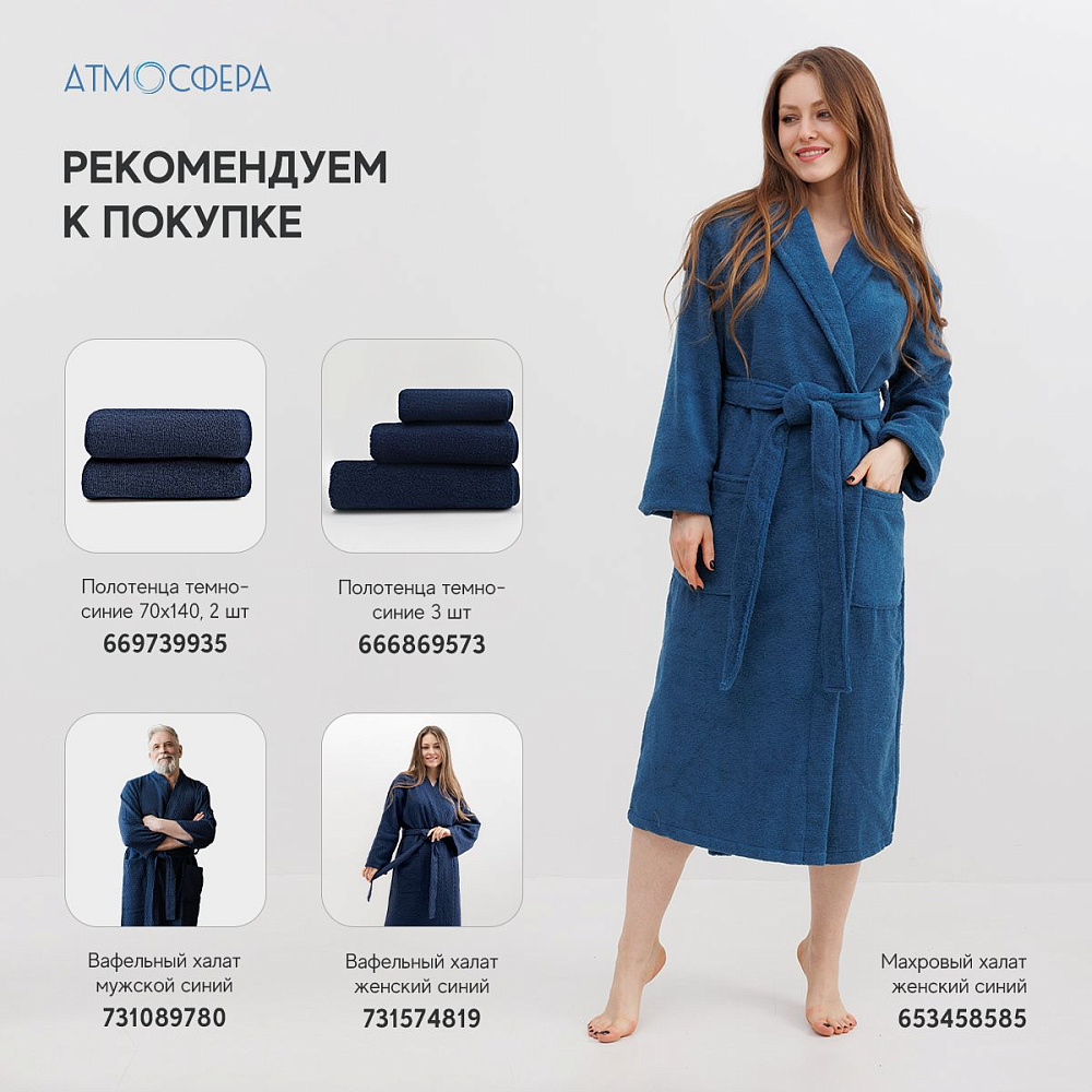 Халат махровый мужской тёмно-синий
