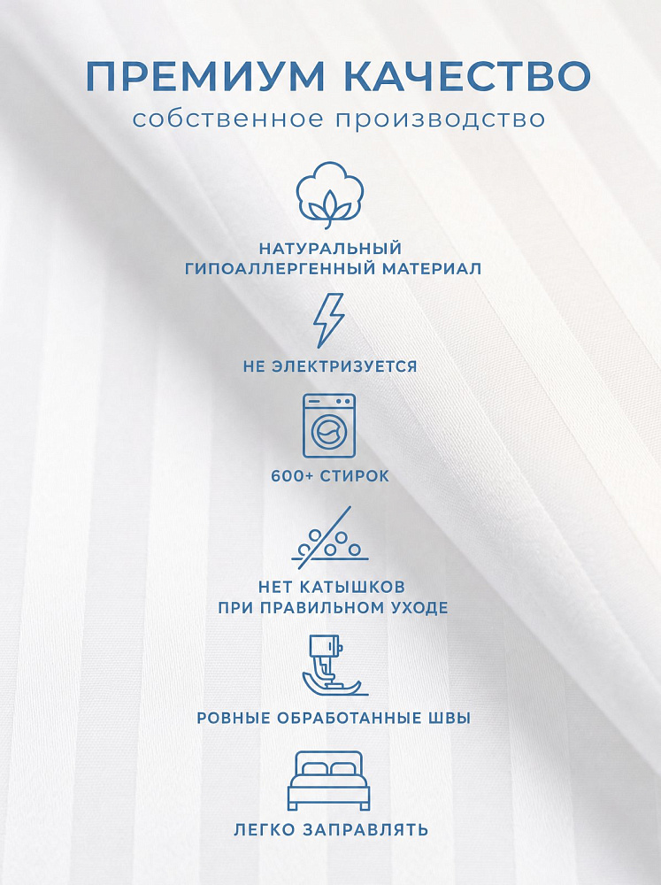 Комплект постельного белья сатин-страйп 1*1 белый