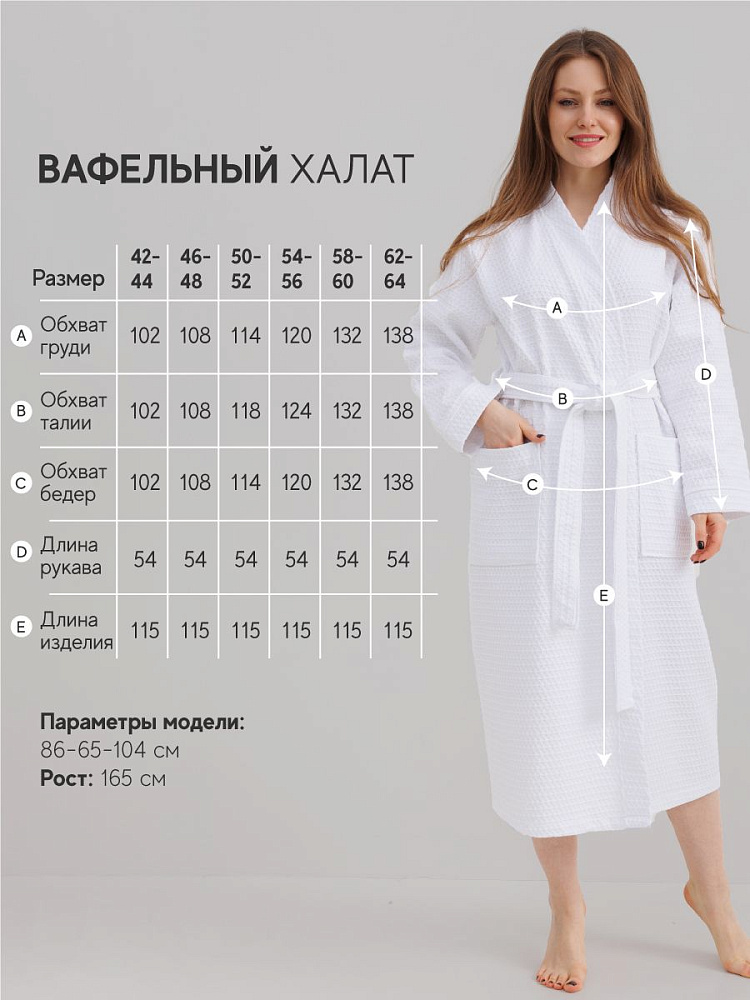 Халат вафельный женский белый