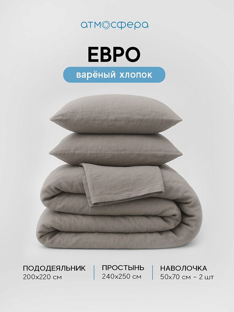 Комплект постельного белья евро, варёный хлопок, мокко