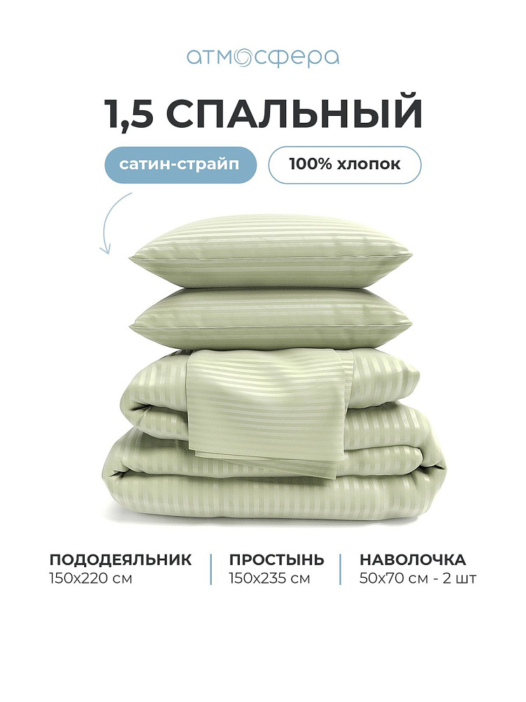 Комплект постельного белья сатин-страйп 1*1 олива