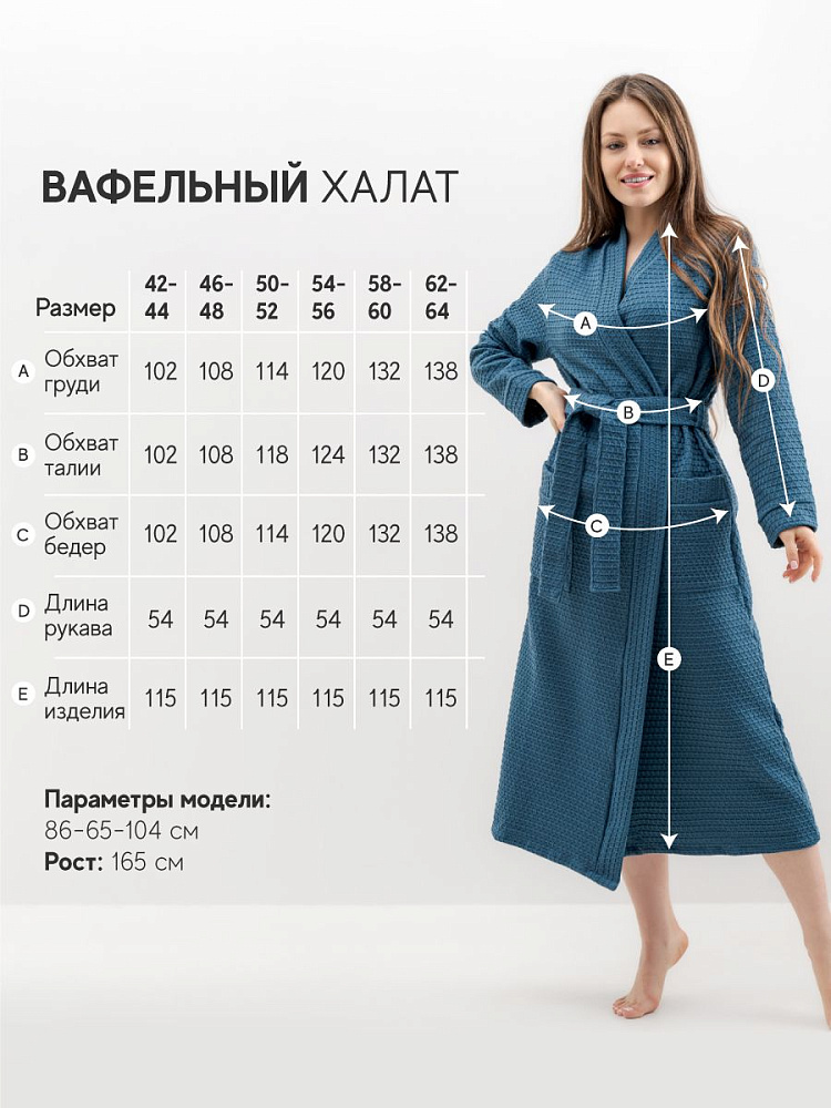 Халат вафельный женский светло-синий
