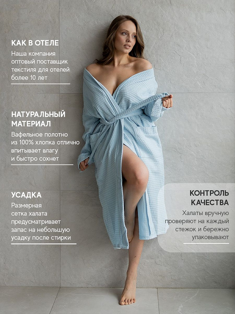 Халат вафельный женский голубой