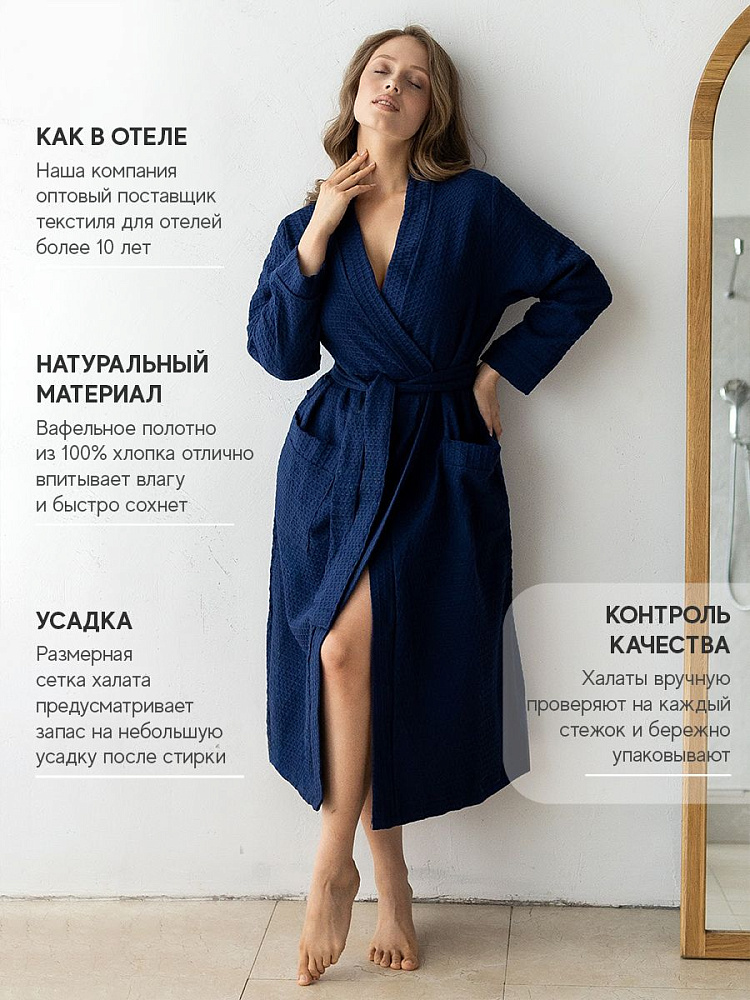 Халат вафельный женский тёмно-синий
