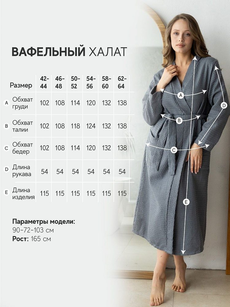 Халат вафельный женский серый
