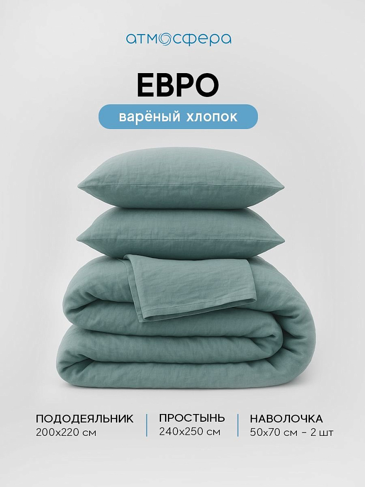 Комплект постельного белья евро, варёный хлопок, аквамарин