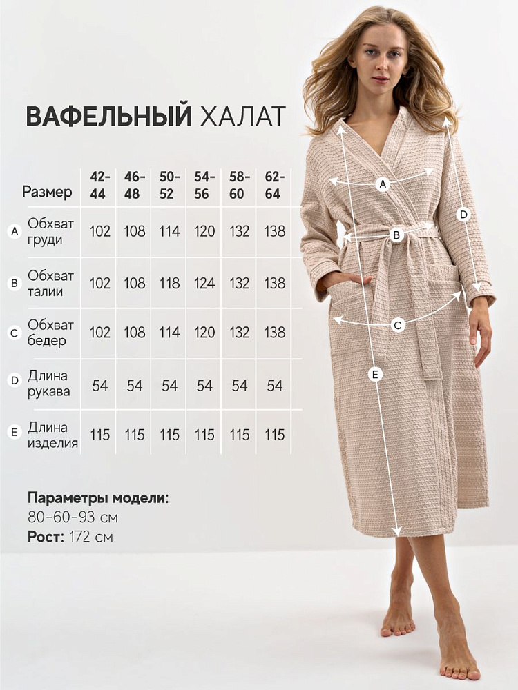 Халат вафельный женский бежевый