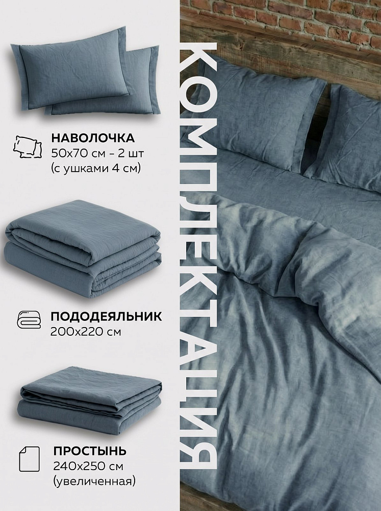 Комплект постельного белья евро, варёный хлопок, деним